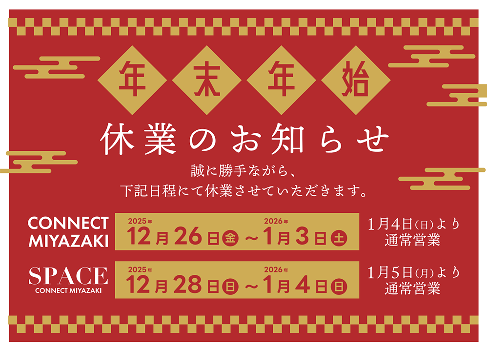 年末年始営業日のご案内
