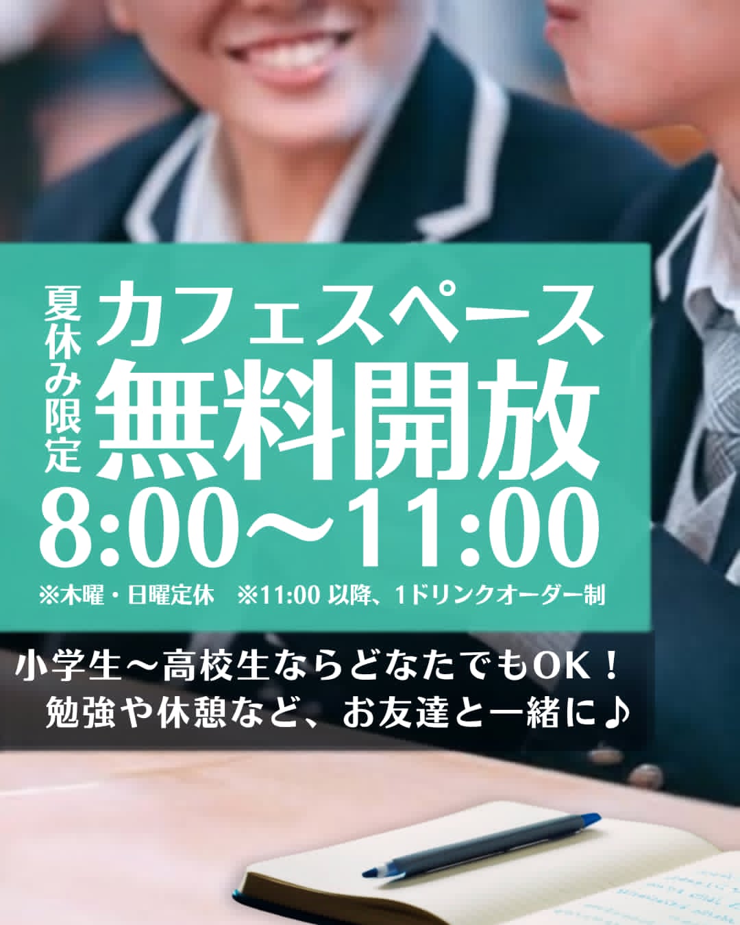 カフェスペース無料開放