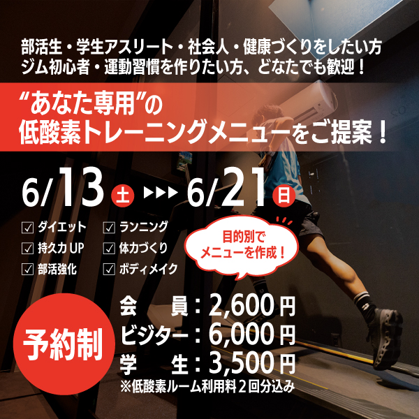 あなた専用のトレーニングメニュー