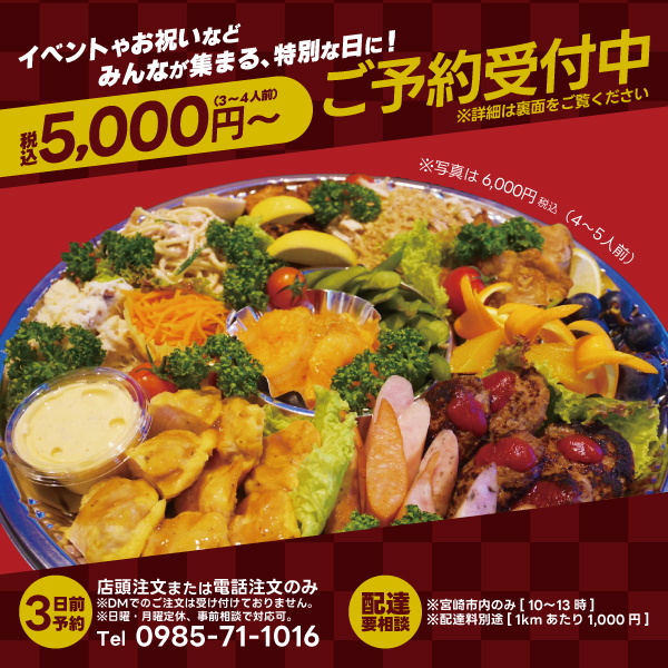 オードブル販売開始します
