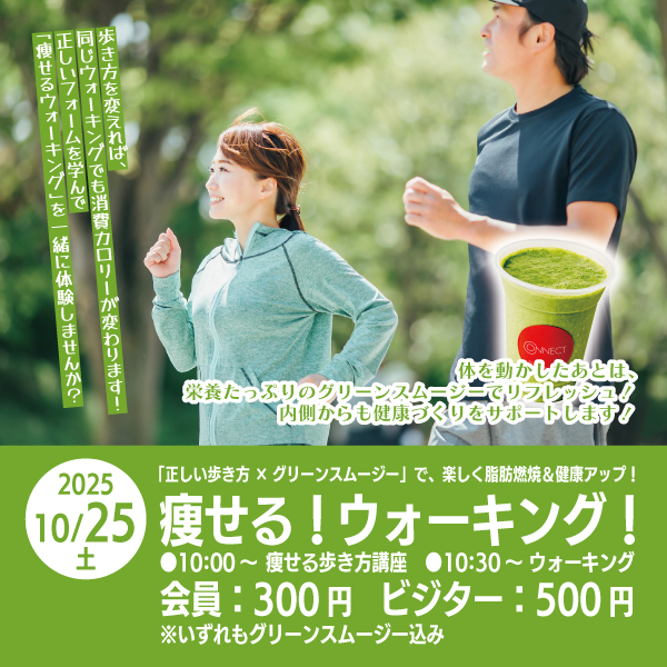 痩せる！ウォーキング!!