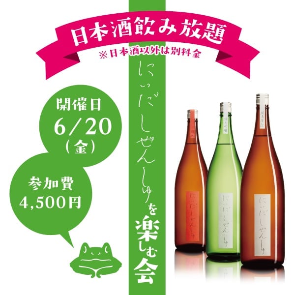 にいだしぜんしゅを楽しむ会