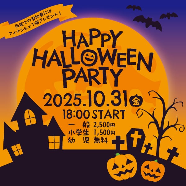 SPACE ハロウィンパーティー