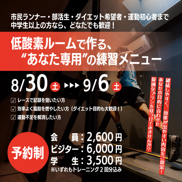 低酸素ルーム
