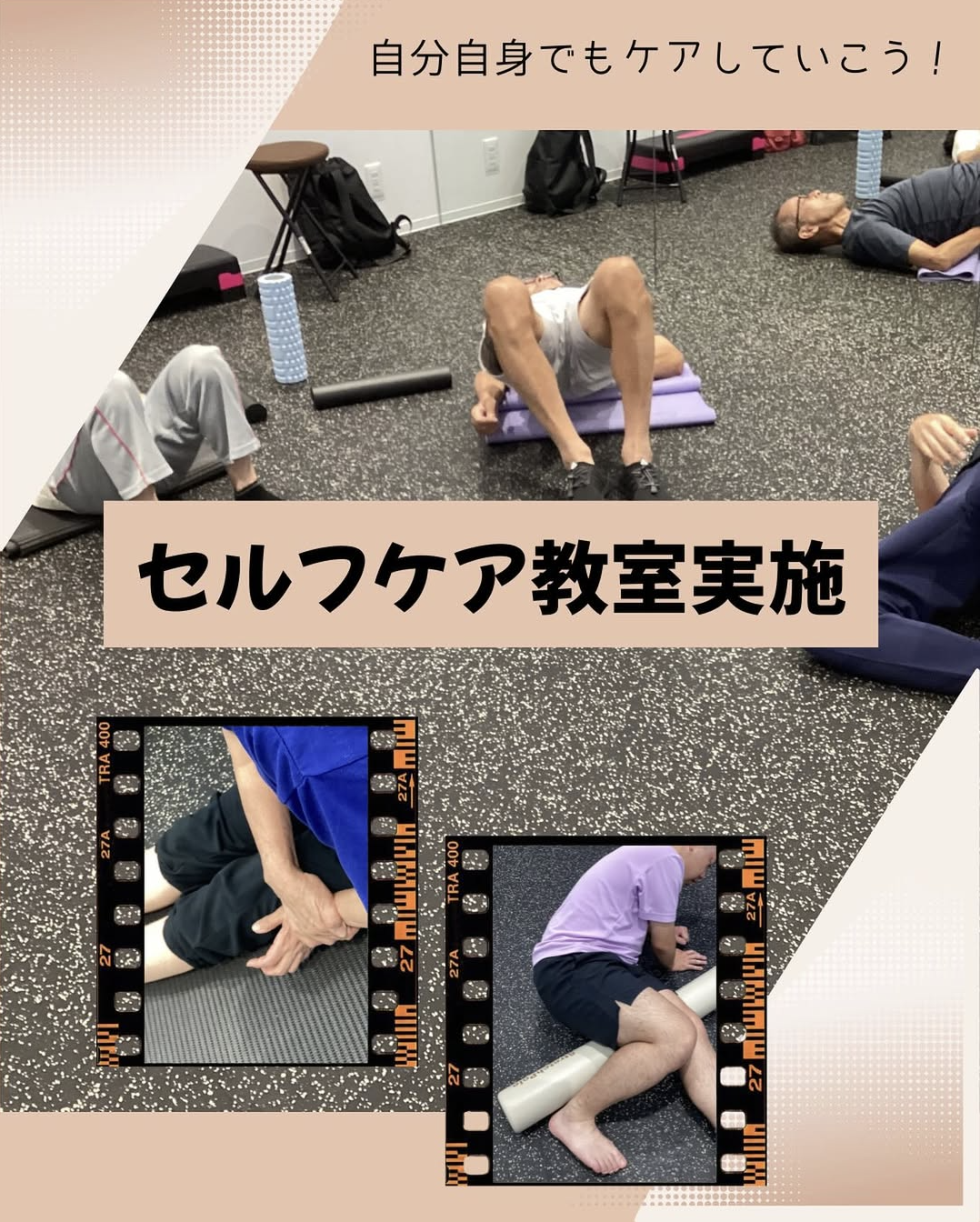 セルフケア教室