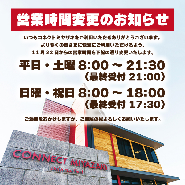 営業時間変更のお知らせ
